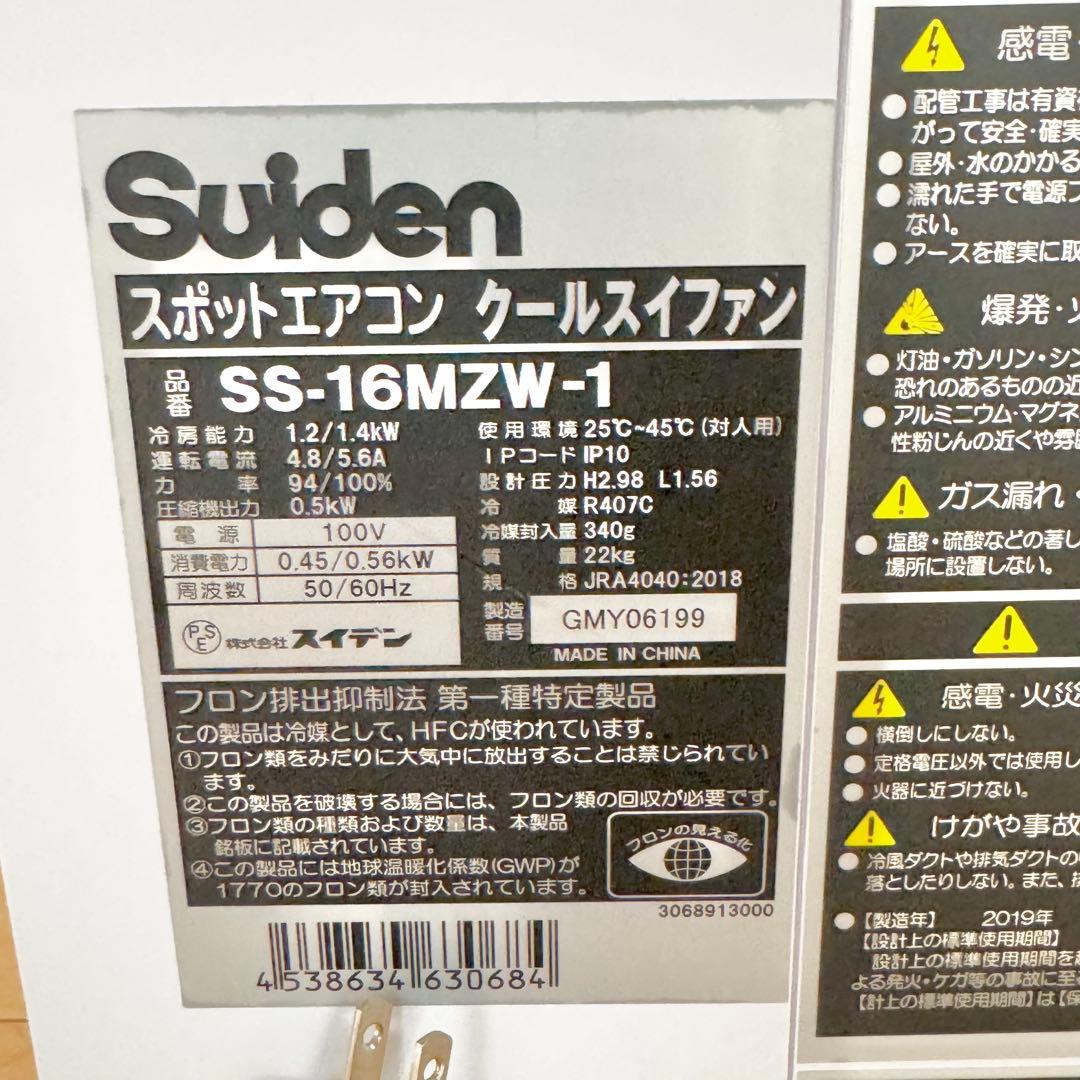送料込 スイデン スポットエアコンクールスイファン SS-16MZW-1