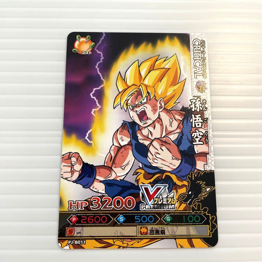 ドラゴンボール改 ドラゴンバトラーズ 孫悟空 超サイヤ人 Vジャンプ