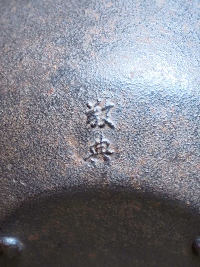 釜師高橋敬典 燗鍋 梅文 銚子 人間国宝 染付替蓋あり 酒