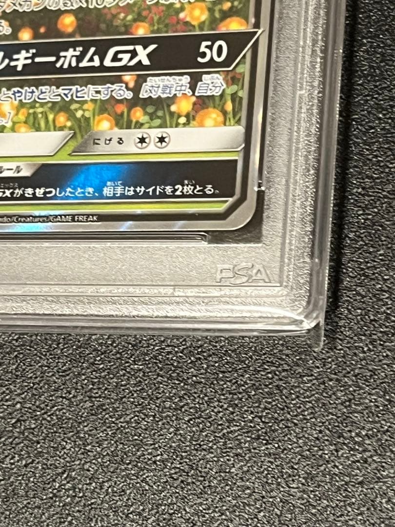 【PSA10】ポケモンカードゲーム ラフレシアGX RR 003/049