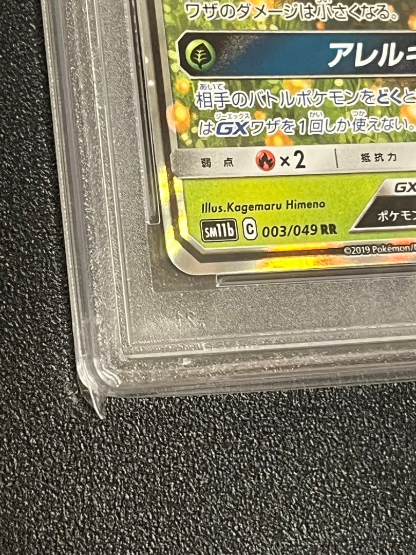 【PSA10】ポケモンカードゲーム ラフレシアGX RR 003/049
