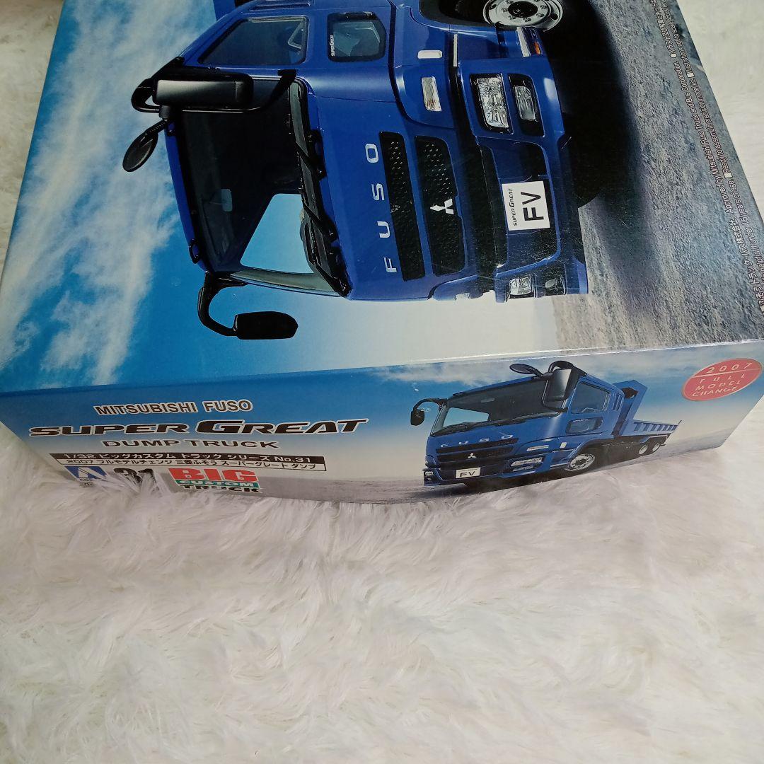 アオシマ 1/32 三菱ふそう スーパーグレート2007 ダンプ プラモデル