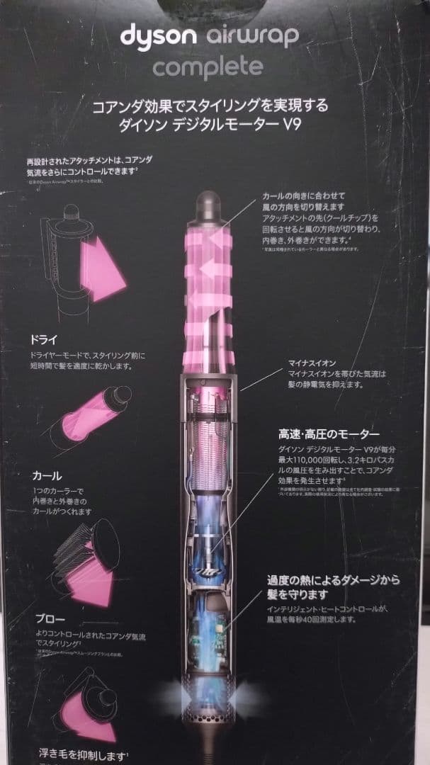 Dyson ダイソン Airwrap カールドライヤー ニッケル／コッパー