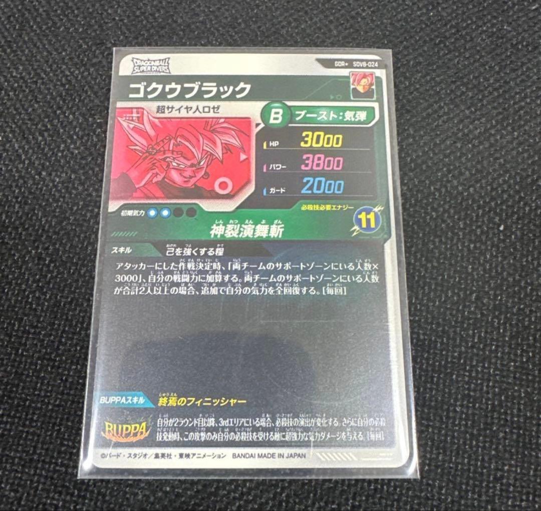 極美品　SDV8-024 GDR パラレル ゴクウブラック 超サイヤ人ロゼ