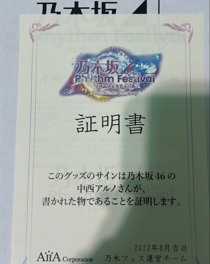 乃木フェス 中西アルノ 飾り絵皿(サインなし)