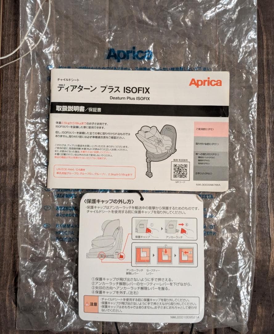 Aprica アップリカ ディアターン プラス ISOFIX