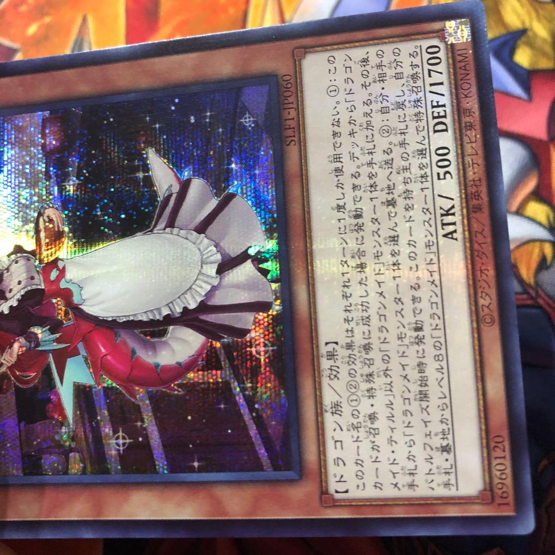 遊戯王 アジア版 シークレットレア ドラゴンメイド・ティルル - メルカリ