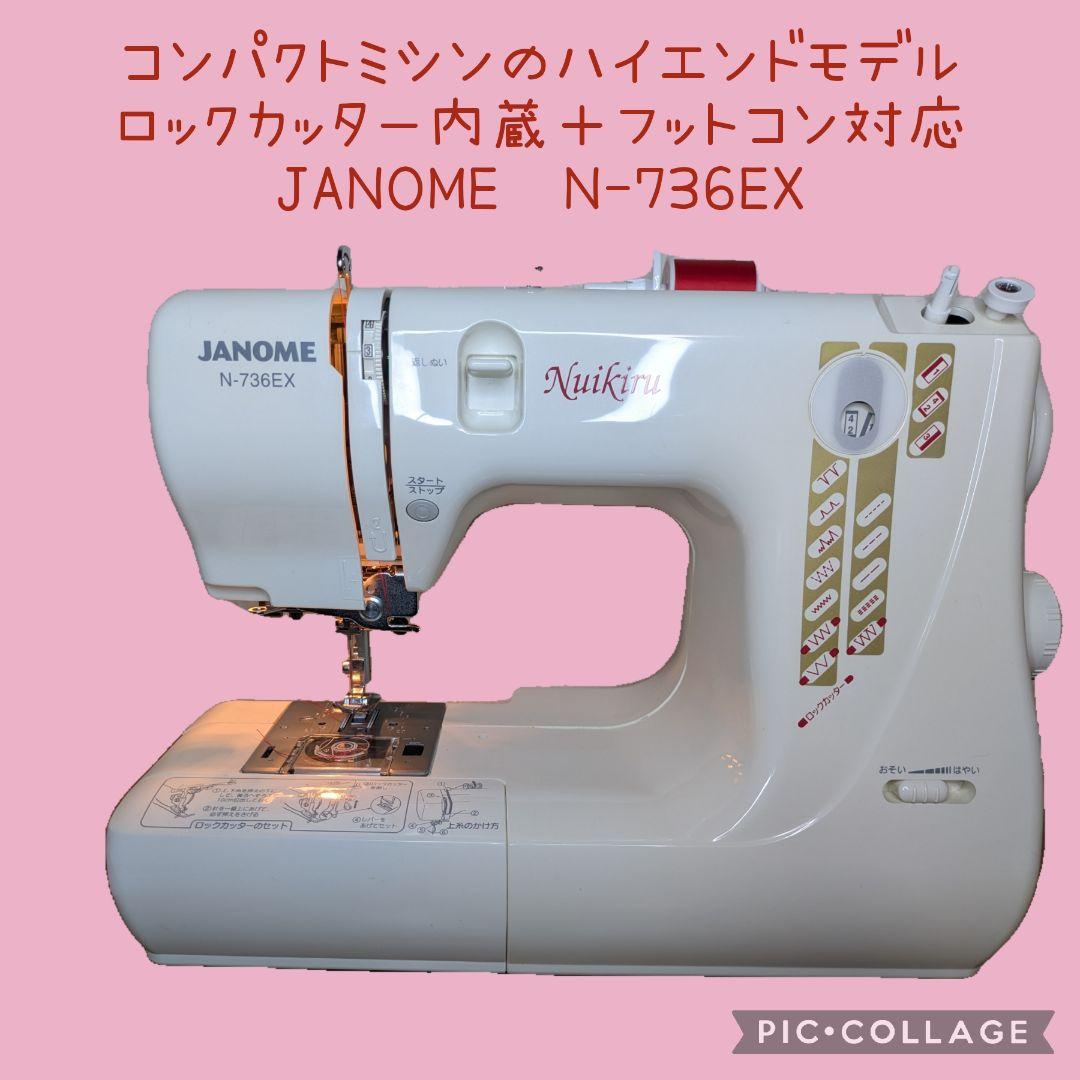 ☆大人気☆ジャノメ ロックカッター内蔵ミシン☆フットコン対応