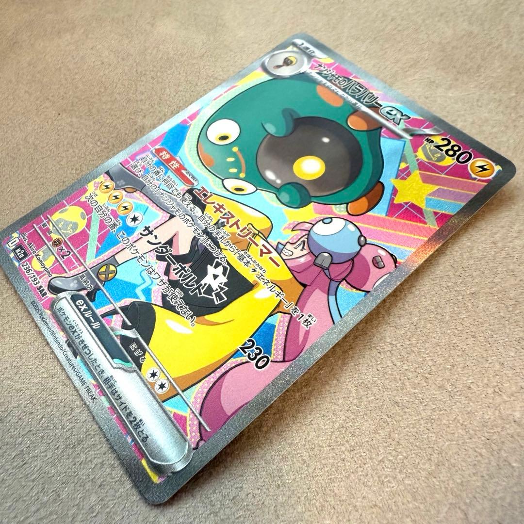 メガドリームex ナンジャモのハラバリーex SAR - メルカリ