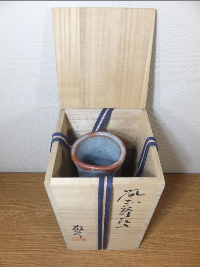 真作保証 藤原敬介 (恭助) 自作 鼡志野茶入 県指定無形文化財 岡山県