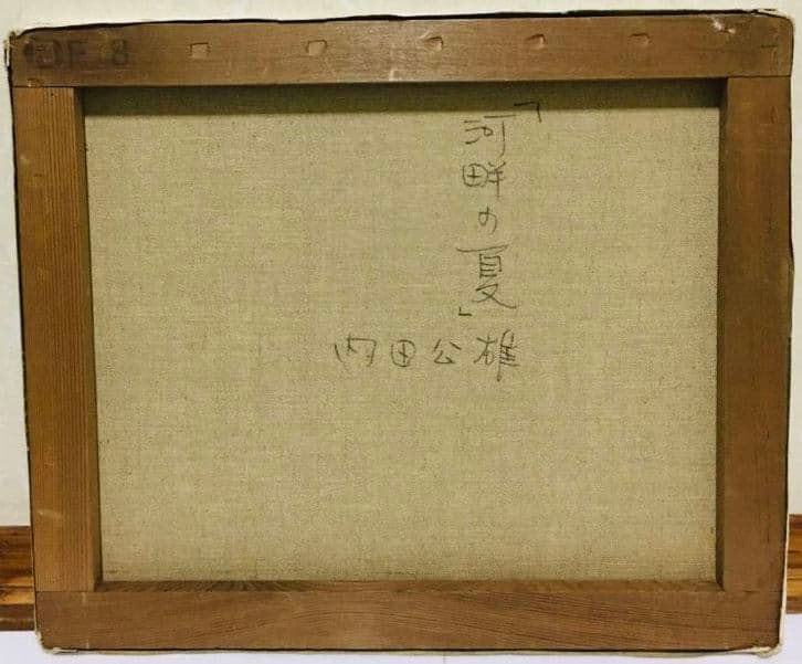 河畔の夏 油絵 F8(455×380mm)