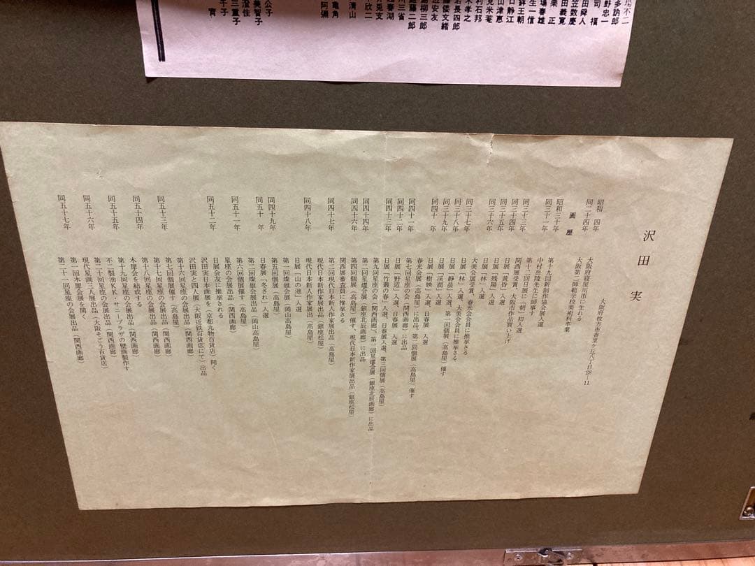 【額装P10号】沢田 実「暁」風景画／湖に映る森・群鳥／マット付・銀色フレーム