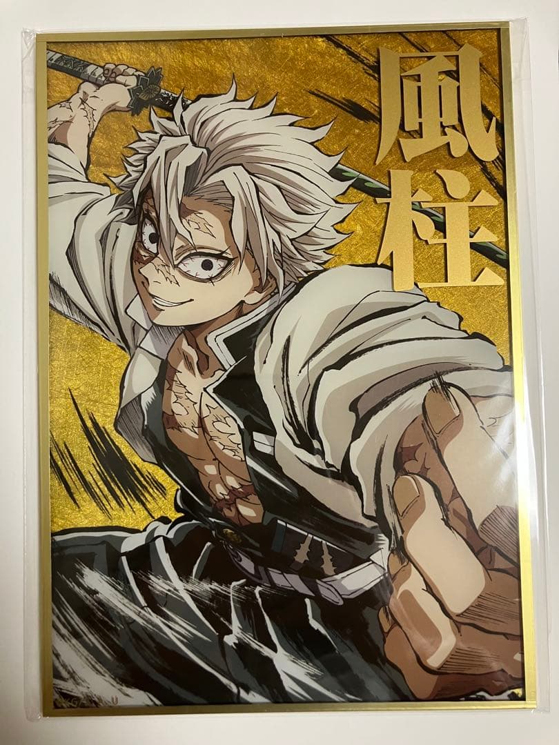 鬼滅の刃 不死川実弥 幕間画WEBSHOPくじ デザインアクリル色紙 B賞