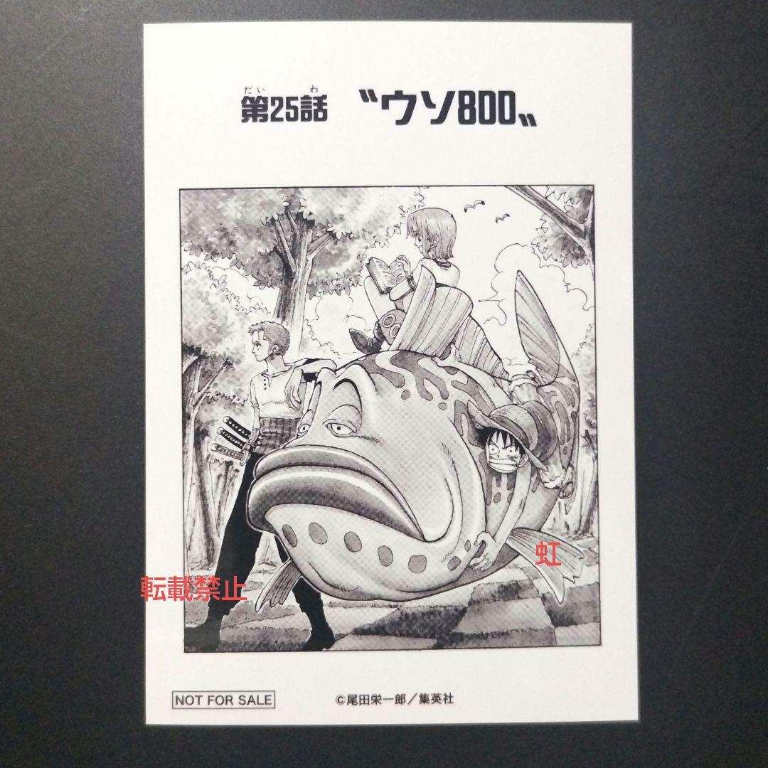 ワンピース 扉絵 ブロマイド イベント 限定 第25話 非売品 ワンピース 扉絵 ブロマイド イベント 限定 第25話 非売品 Goods｜東京