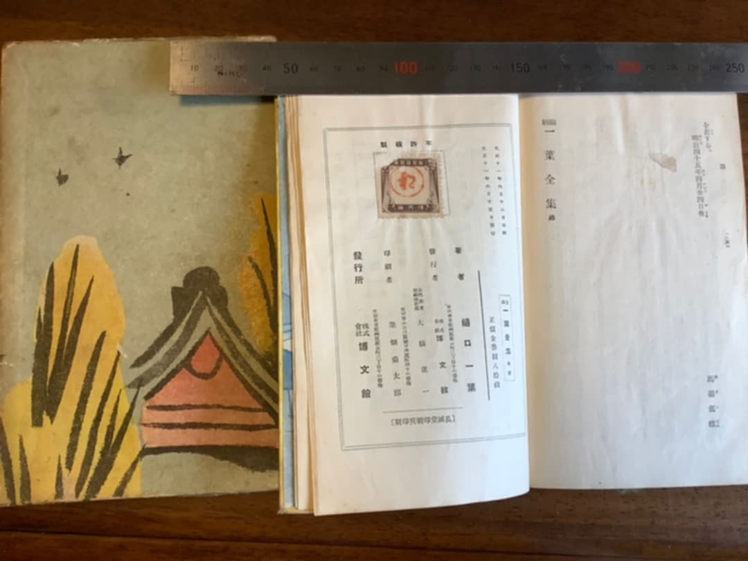 縮刷　一葉全集　大正11年初版本