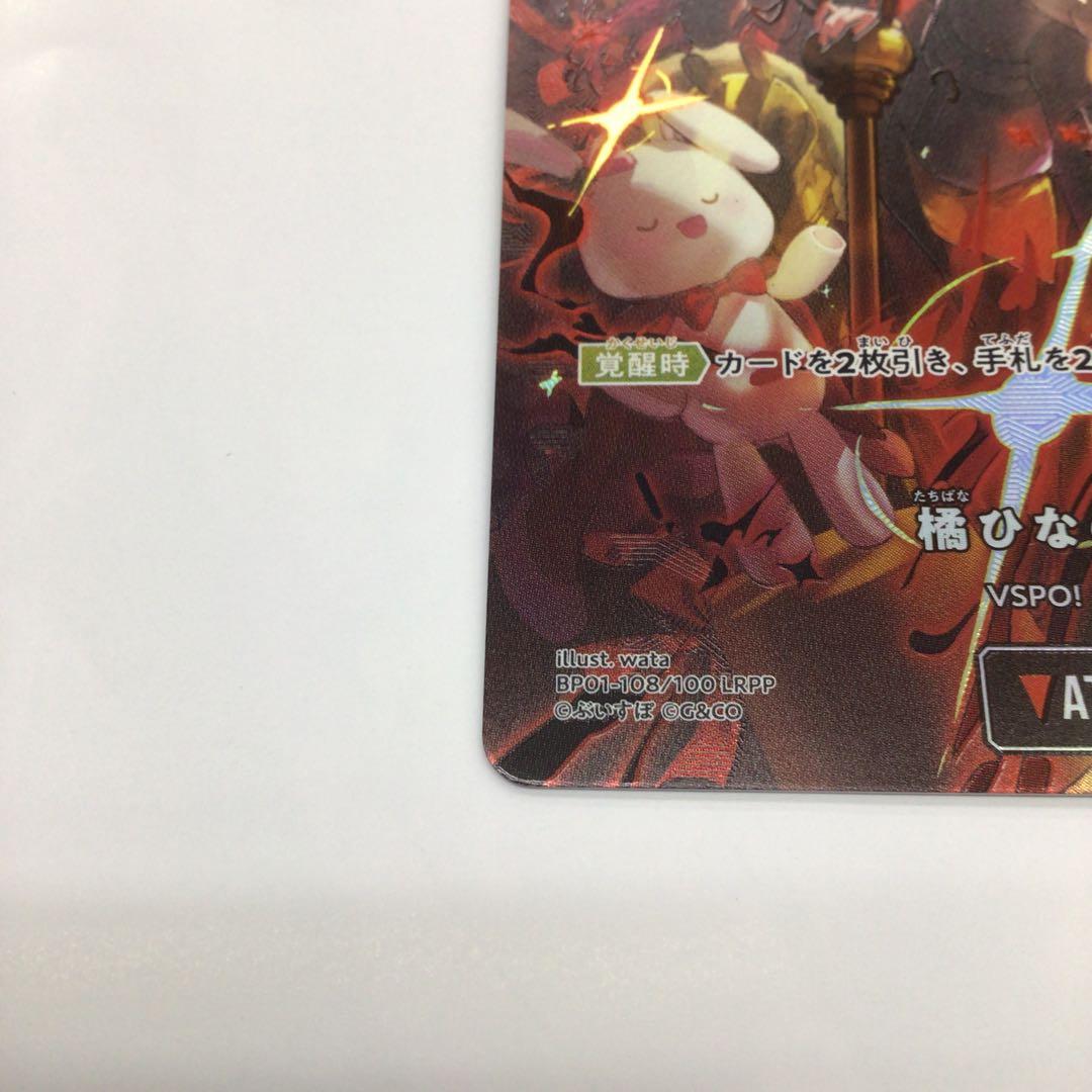 クロススターズ　橘ひなの　サイン　LRPP