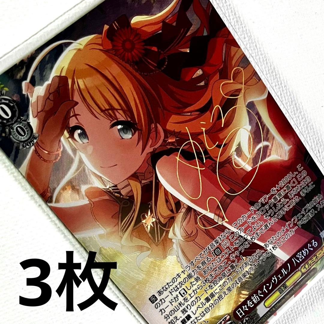 シャニマス プレミアムブースター 日々を紡ぐインヴェルノ 八宮めぐる SP 3枚 WS】日々を紡ぐインヴェルノ 八宮めぐる【N】ISC/SE53-31 - C-labo