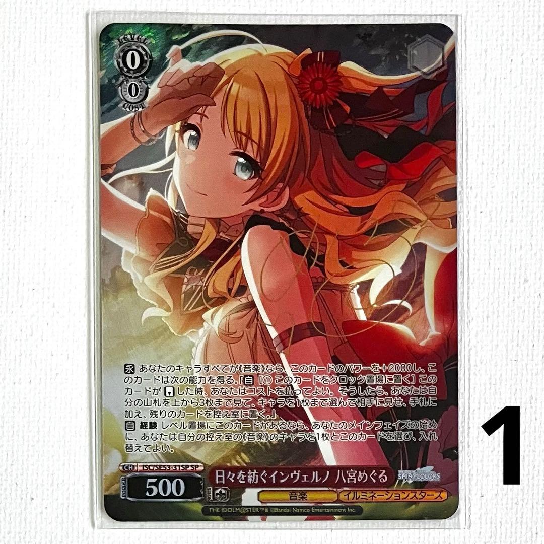 シャニマス プレミアムブースター 日々を紡ぐインヴェルノ 八宮めぐる