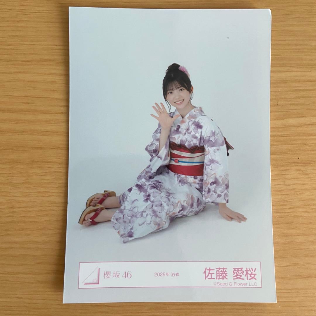 櫻坂46 佐藤愛桜 2025浴衣 座り - メルカリ