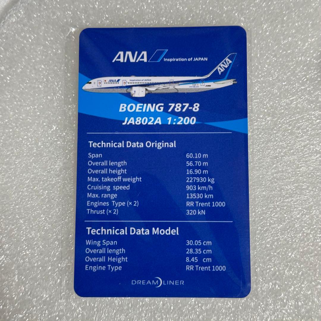 猫*君様 SQWings ANA 全日空 B787-8 JA802A 1/200