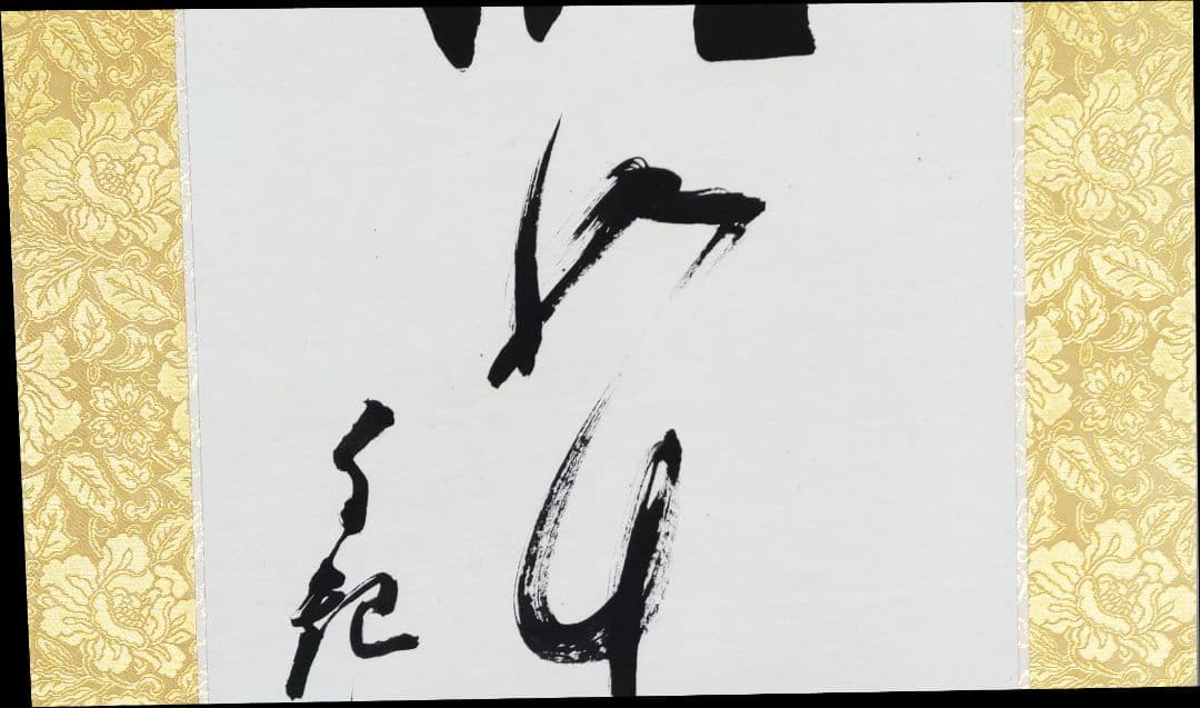 真作】光明如来 岡田茂吉師直筆 【お写真】御眼力