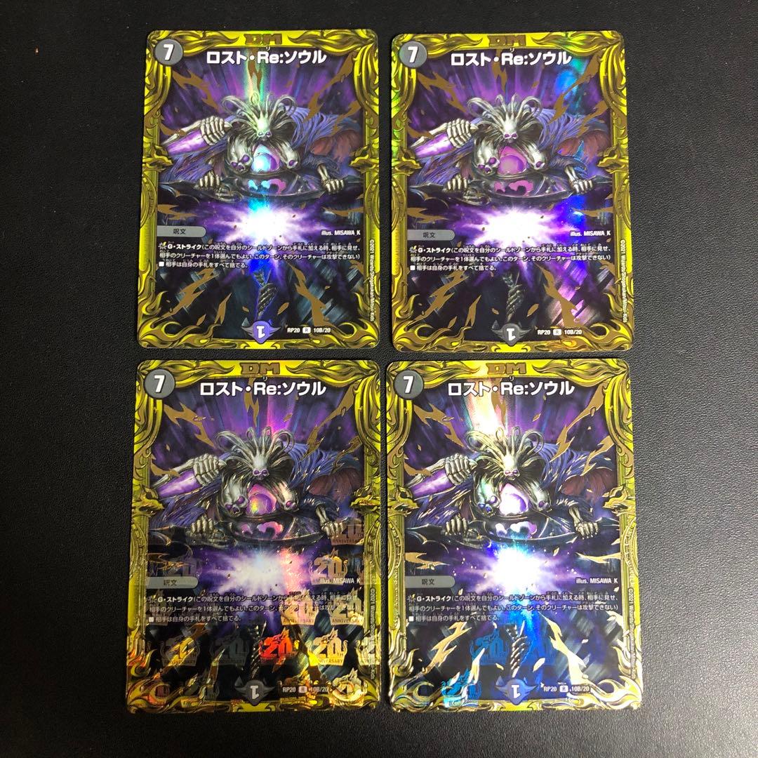 デュエルマスターズ ロストRe:ソウル b 4枚 デュエマ ロストreソウル B