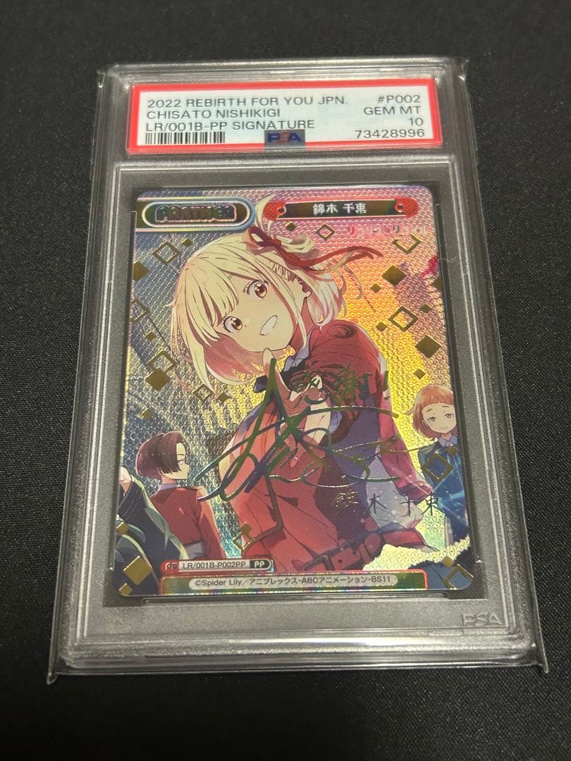 PSA10 Reバース リコリス・リコイル 錦木千束LR/001B-P002PP