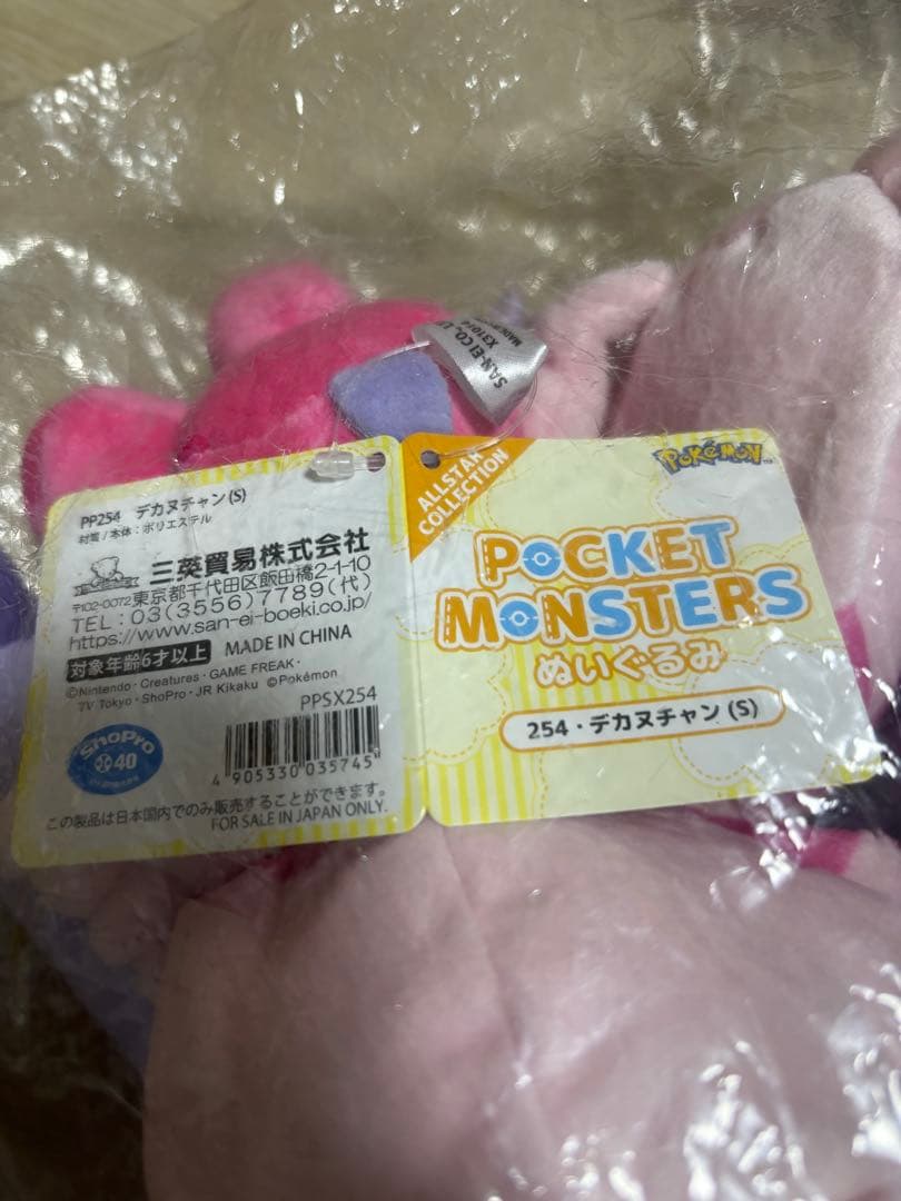 ポケットモンスター デカヌチャン ぬいぐるみ (S) PP254