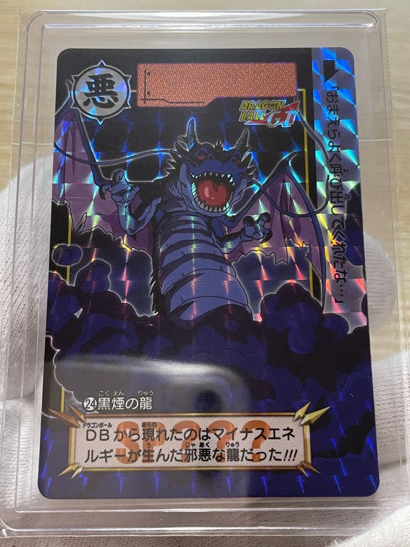 ドラゴンボールカードダス リミックス4 黒煙の龍 ドラゴンボールカードダス リミックス4 黒煙の龍 ドラゴンボール