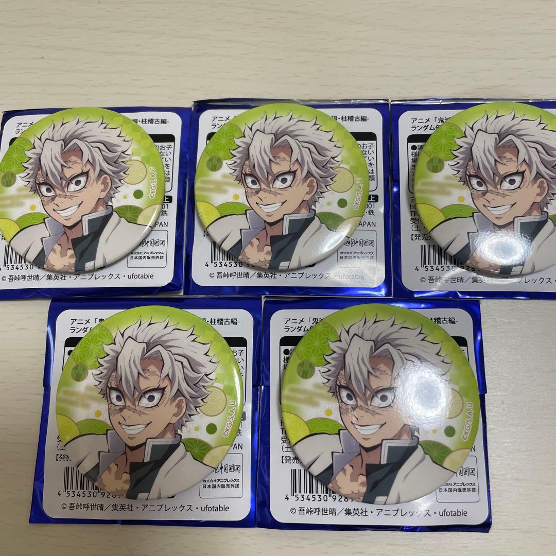 鬼滅の刃 全集中展 ランダム缶バッジ 不死川実弥 5点まとめ売り - メルカリ