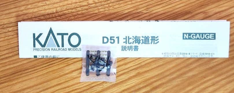 KATO D51 北海道形 ギースルエジェクター 2016-C 動作確認済