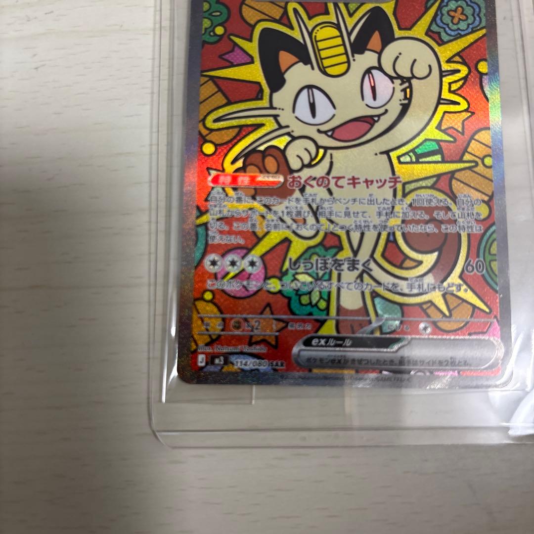 ポケモンカード　ニャースex