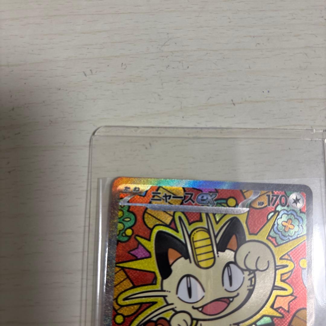 ポケモンカード　ニャースex