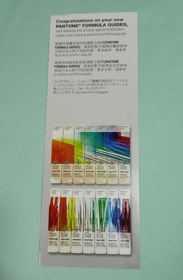 PANTONE THE PLUS SERIES 色見本
