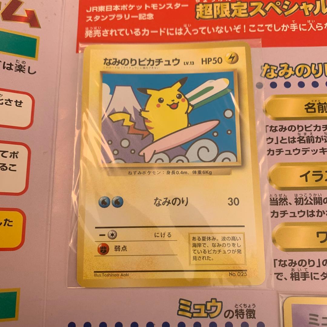 ポケモンカード（JR東日本ポケットモンスタースタンプラリー30駅達成記念）