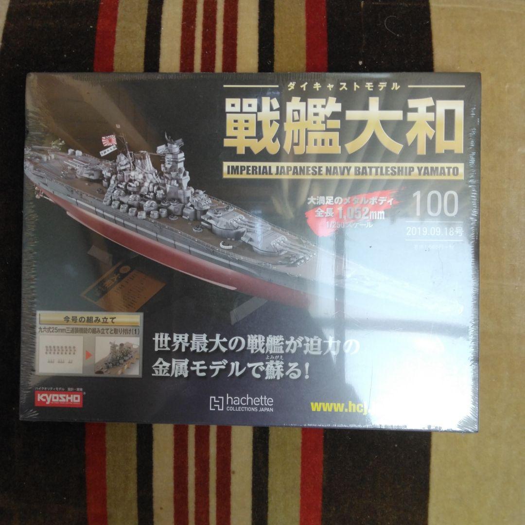 ②　アシェットダイキャストモデル　戦艦大和　　バインダー　付属