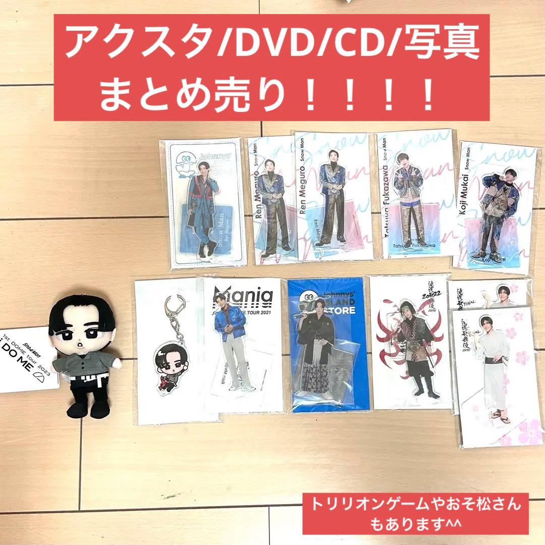 SnowMan まとめ売り - メルカリ