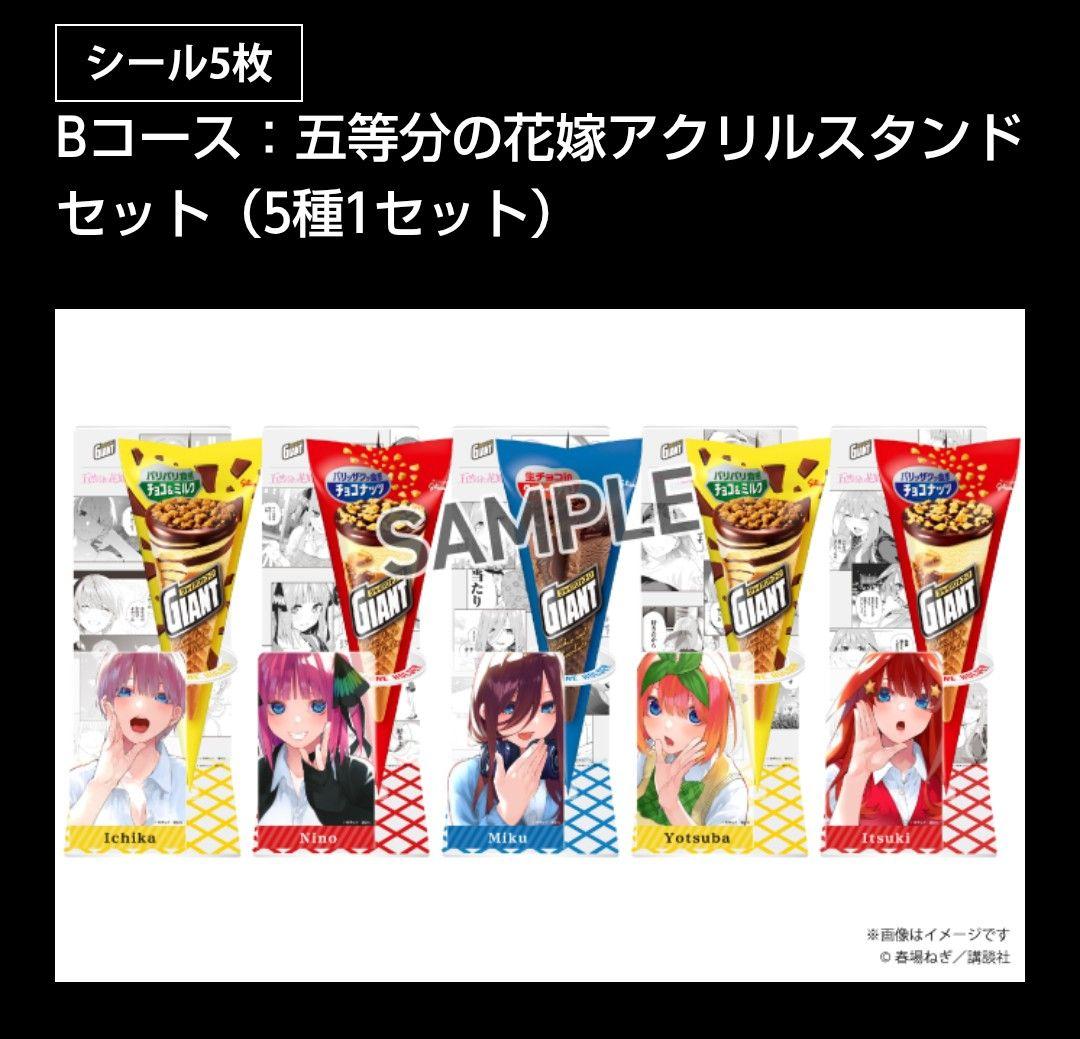 五等分の花嫁 アクリルスタンドセット ジャイアントコーン - メルカリ