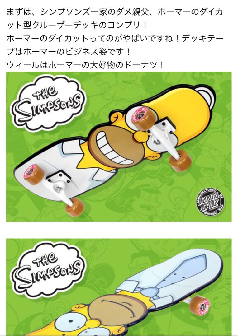 【激レア】サンタクルーズ スケボー THE SIMPSONS コラボデッキ