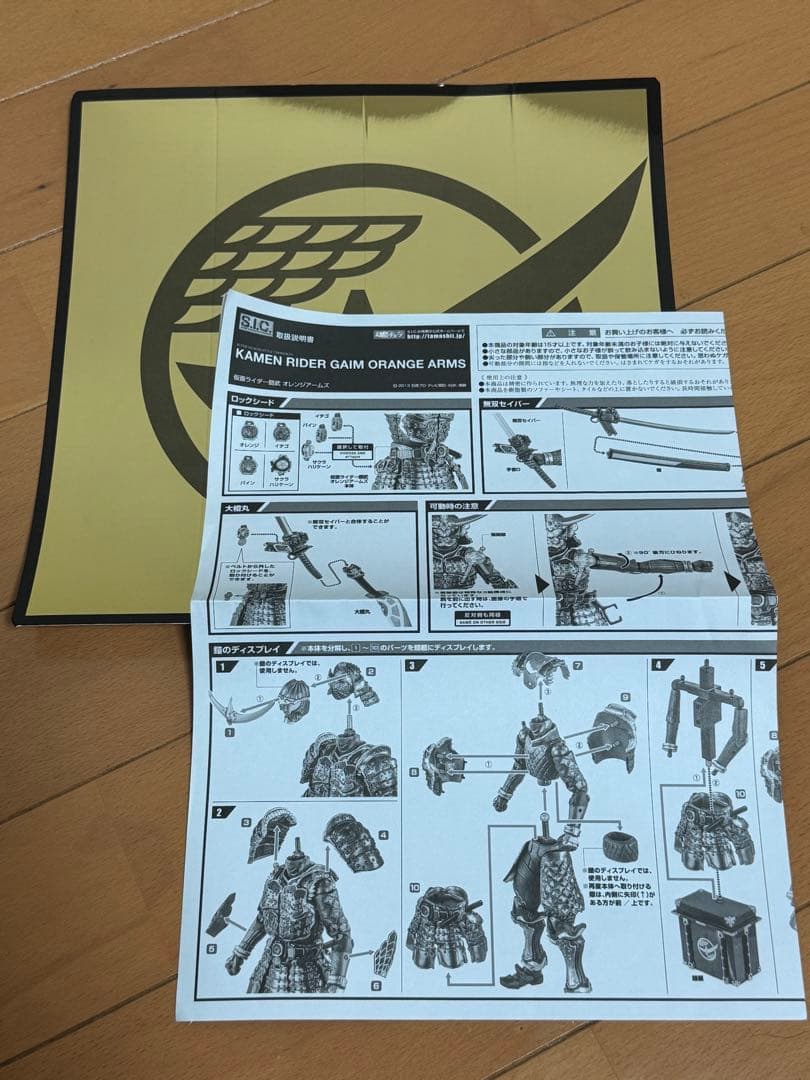 S.I.C. 仮面ライダー鎧武 オレンジアームズ