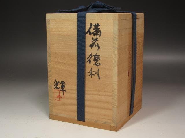 ☆ 岡田輝 備前徳利 味わいのある曲線の一品☆y235