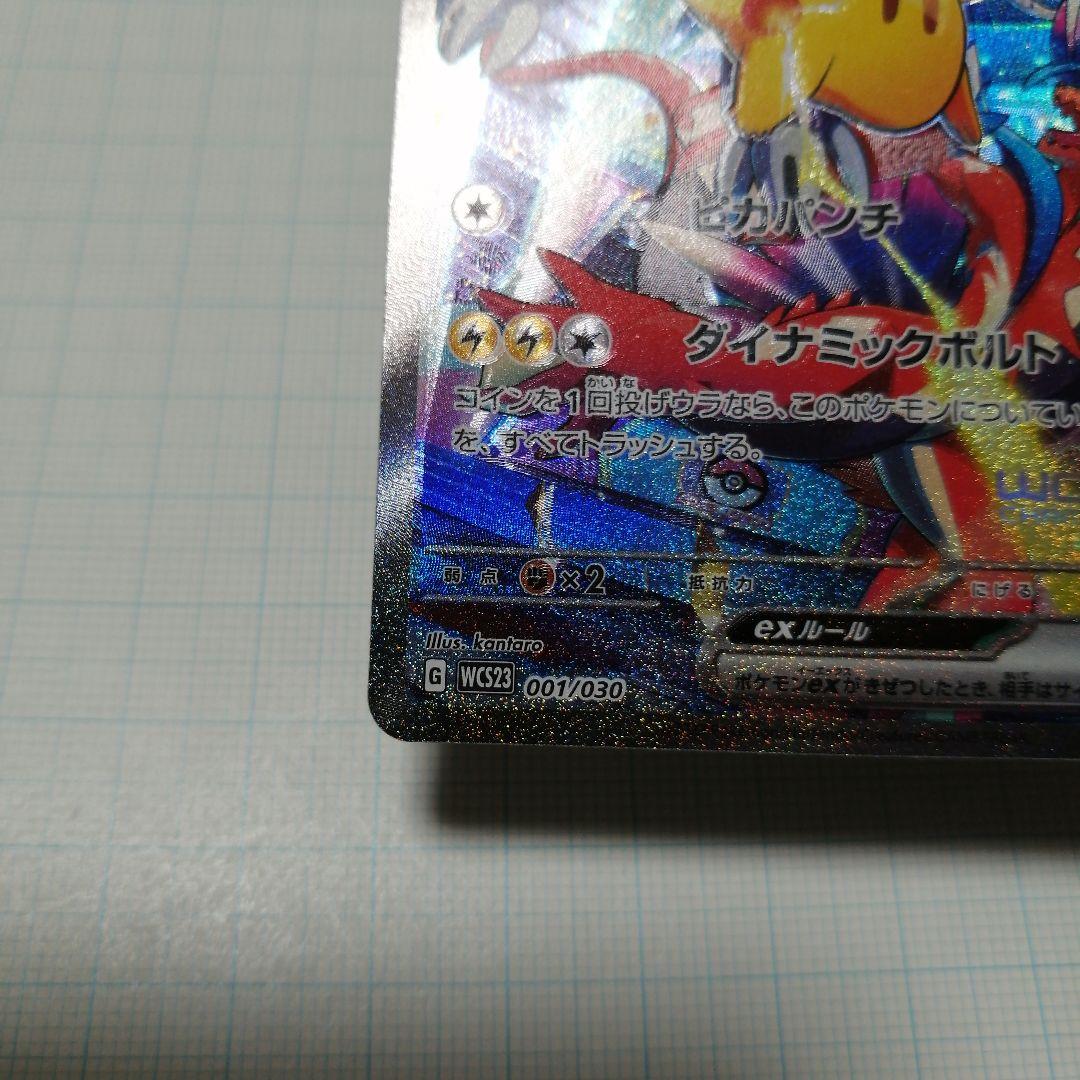 ポケモンカード　ピカチュウex　横浜　sar仕様