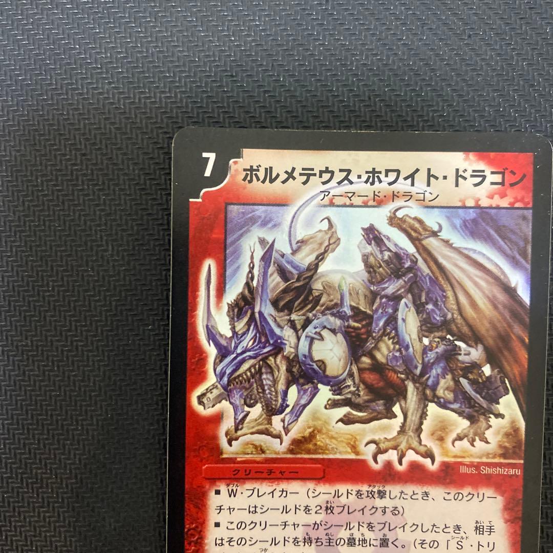 ア*ー様 【発色良好】デュエルマスターズ ボルメテウス・ホワイト