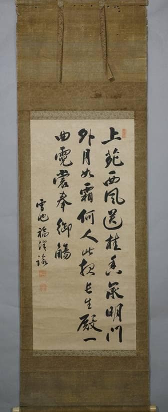 福澤諭吉の書（掛軸） 福澤諭吉の書（掛軸） 書画・掛け軸：福沢諭吉／ふくざわ ゆきち（諭吉