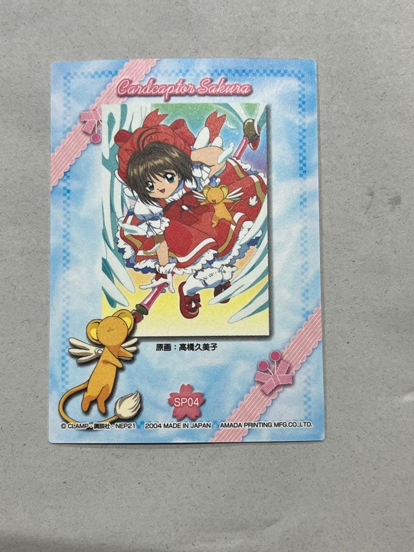 天田印刷 カードキャプターさくら トレーディングコレクション SP04