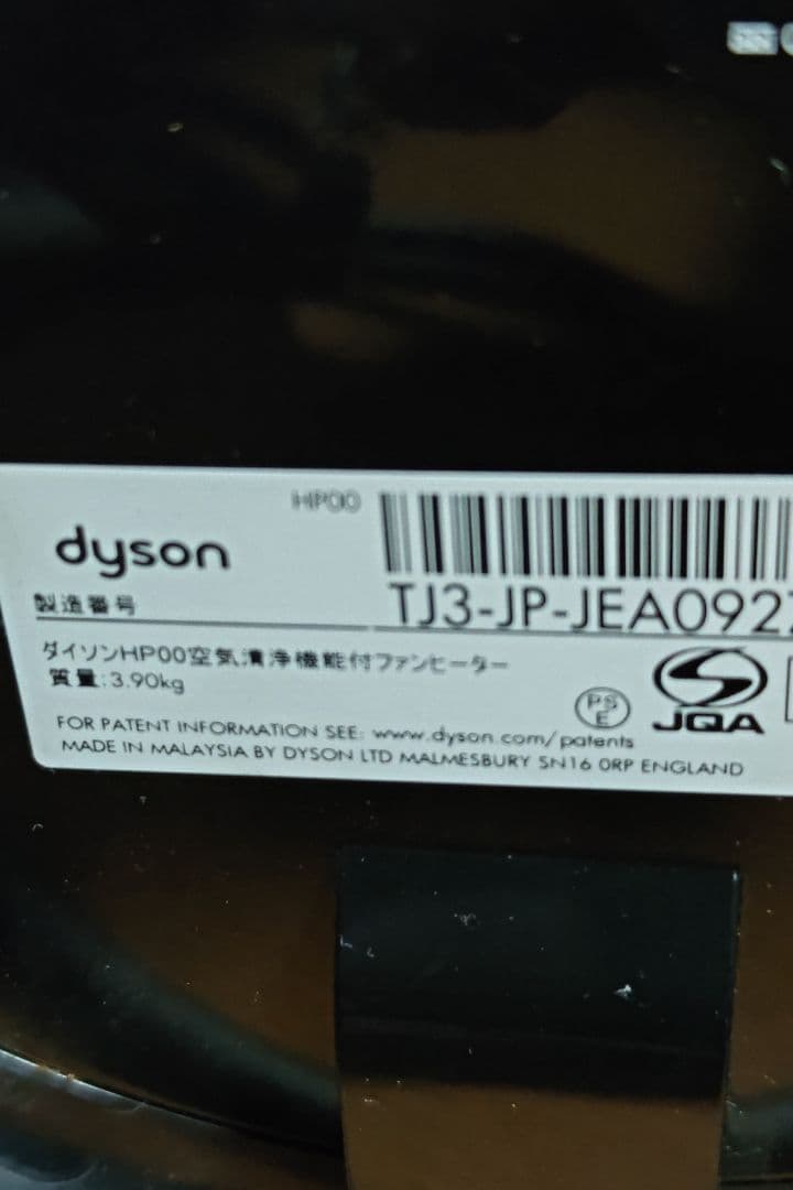 Dyson HP00 hot＋cool 空気清浄機能付き おまけあり