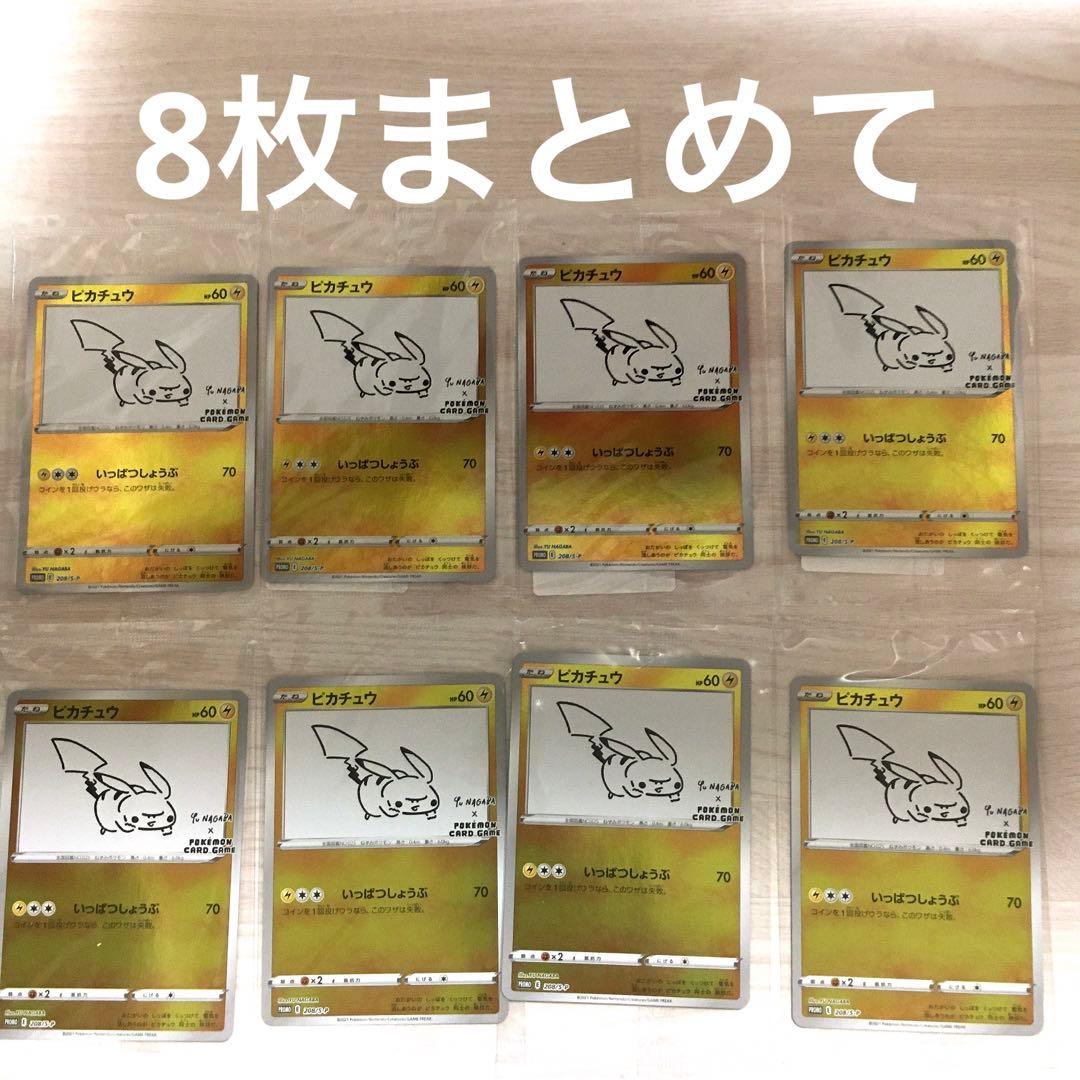 ピカチュウ YU NAGABA × ポケモンカード 長場雄 プロモカード 限定