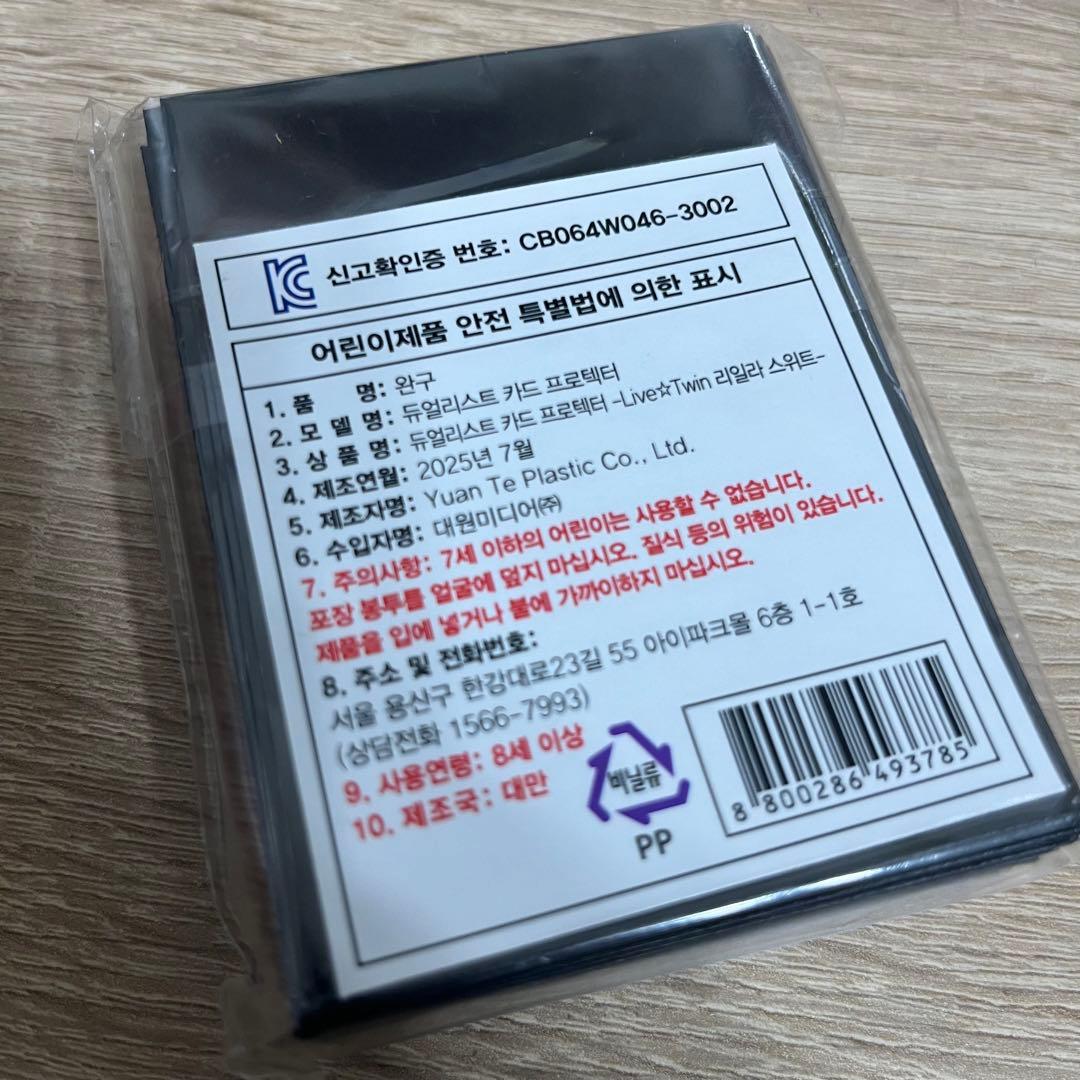 イビル★ツイン リィラ・スウィート スリーブ 未開封