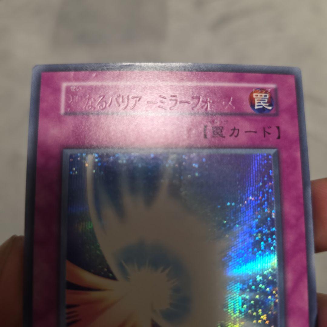 ○　聖なるバリア　ミラーフォース　初期　シークレット　エラーカード　ネームエラー