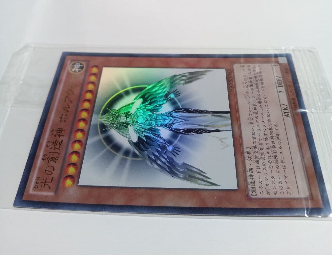 未開封 光の創造神ホルアクティ YGOPR-JP001 当選通知書付 遊戯王